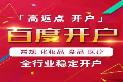 个人如何快速开通百度竞价账户
